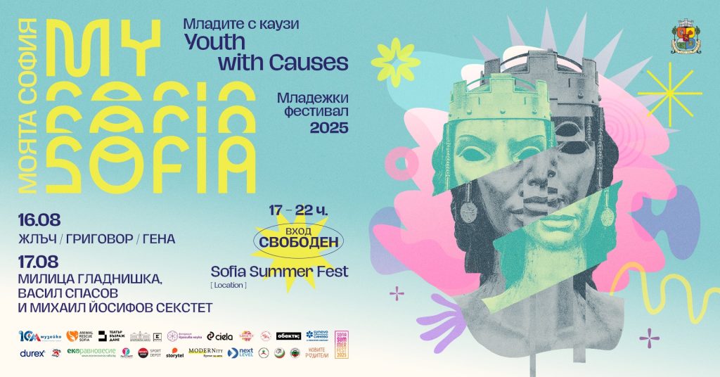 My Sofia. Youth with causes./ „Моята София. Младите с каузи“