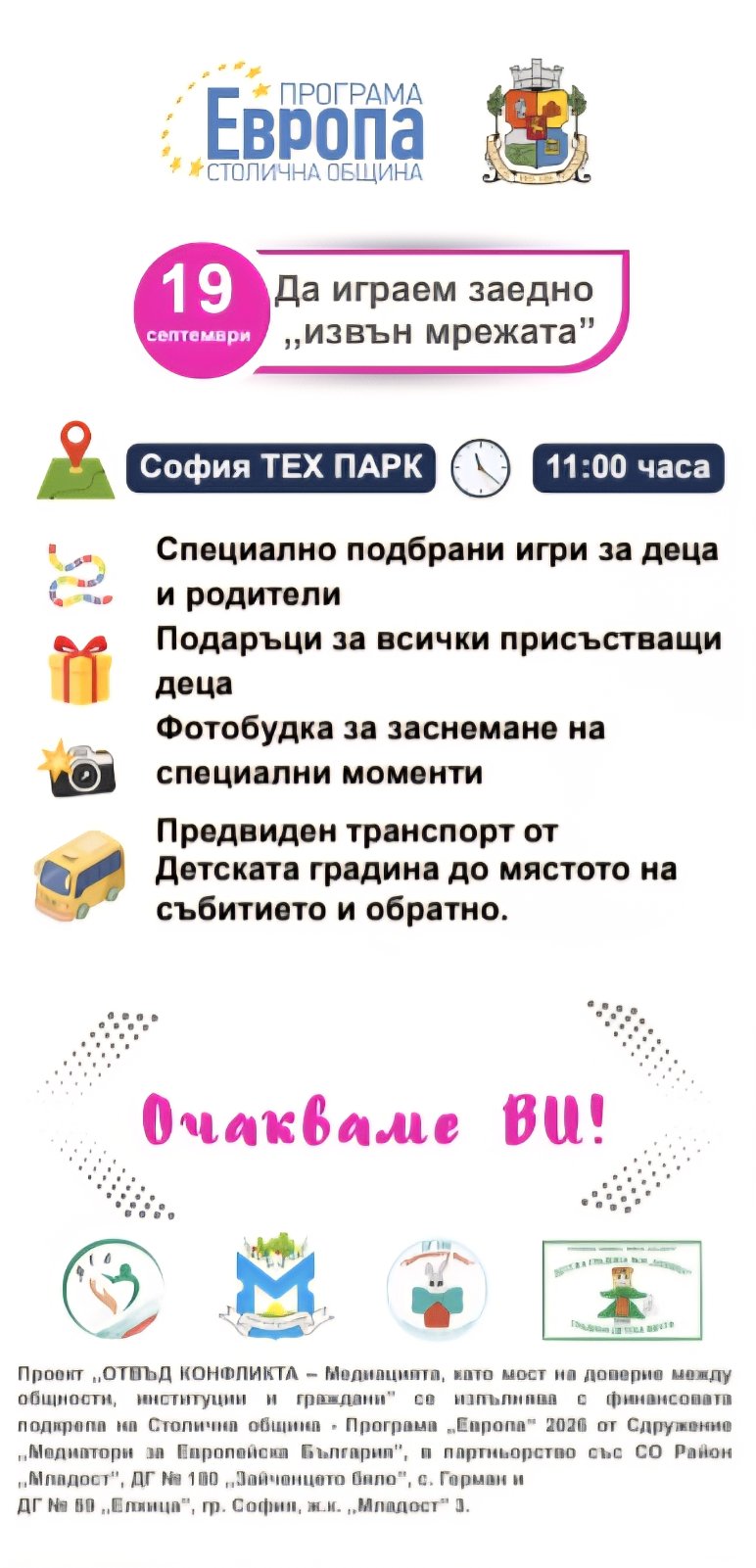 Медиатори в София ТЕХ ПАРК на 19.09.2026 г.