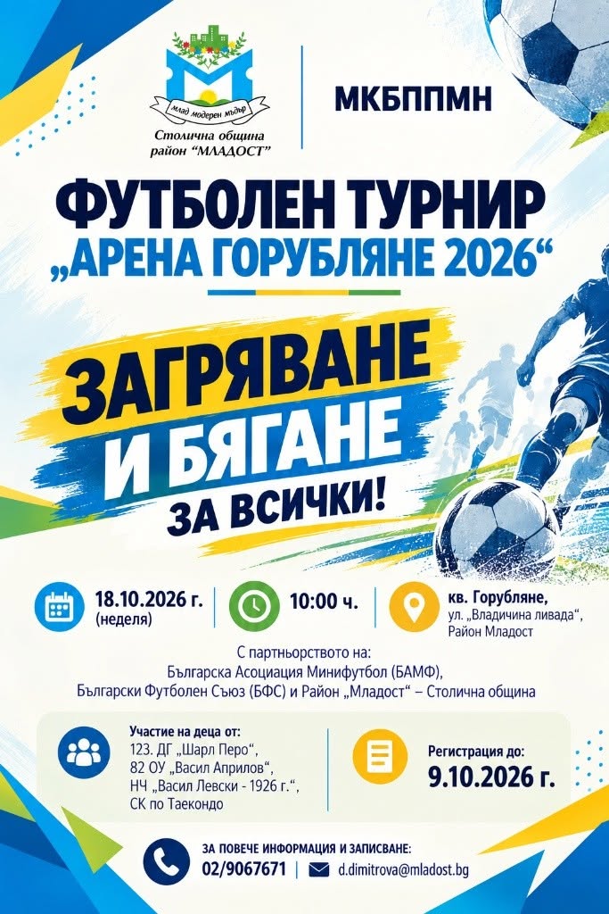ОТКРИВАНЕ НА АРЕНА "ГОРУБЛЯНЕ"